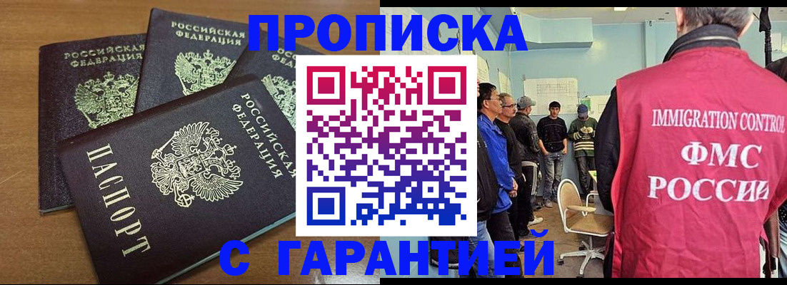 временная регистрация 2025 в Боре