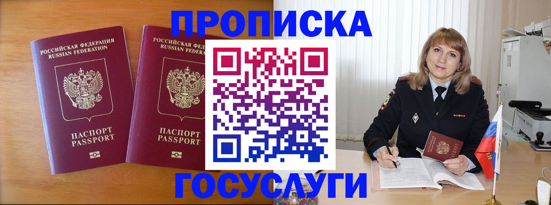 прописка для школы в Боре