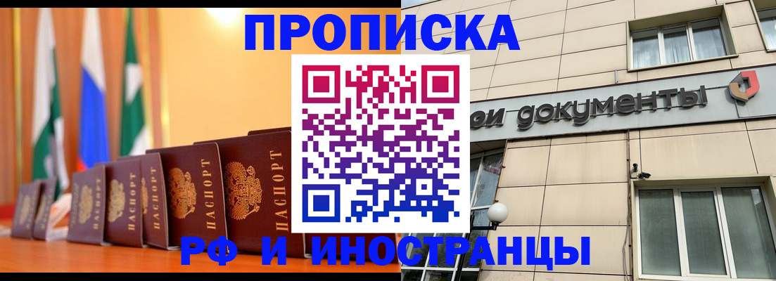 прописка ребенка в Боре