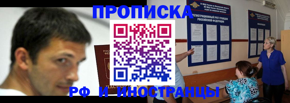 прописка для военкомата в Боре