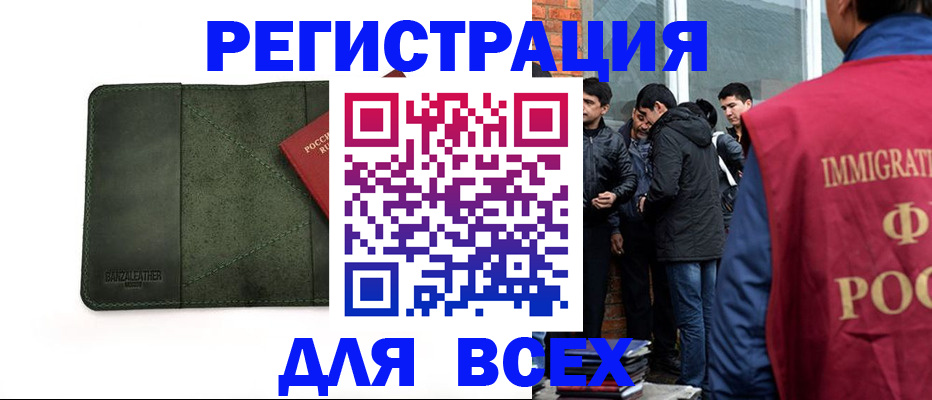 прописка 2025 в Боре