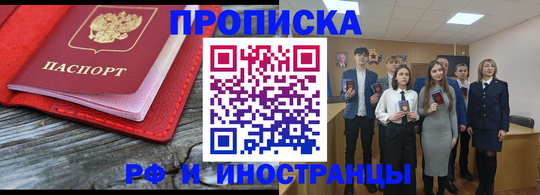 прописка 2025 в Боре